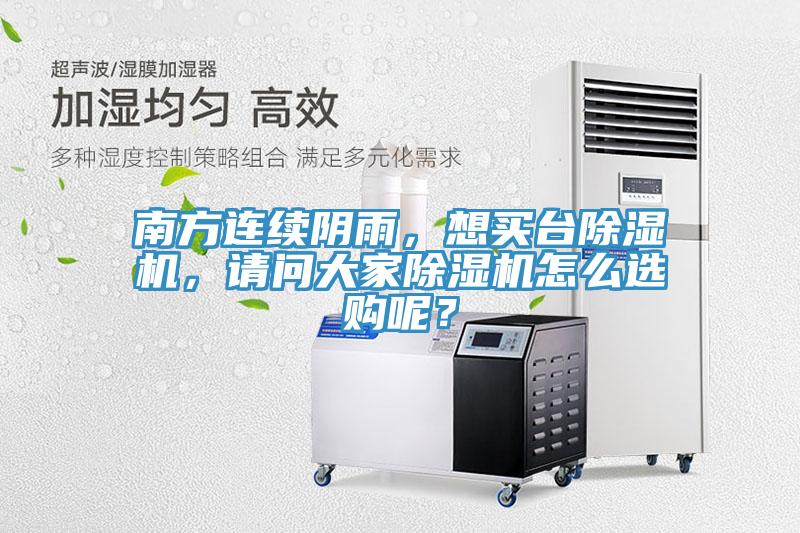 南方連續陰雨，想買台小黄片软件免费下载，請問大家小黄片软件免费下载怎麽選購呢？