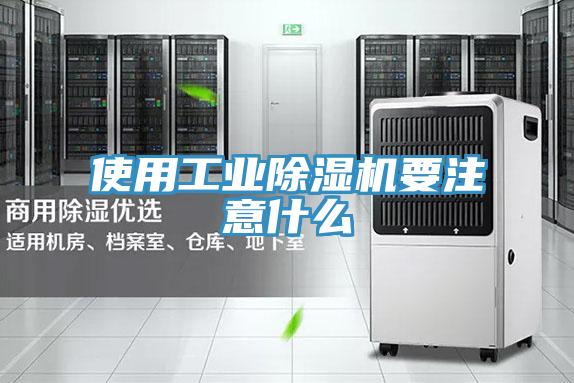 使用工業小黄片软件免费下载要注意什麽