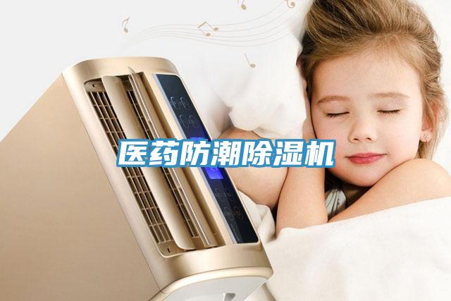 醫藥防潮小黄片软件免费下载