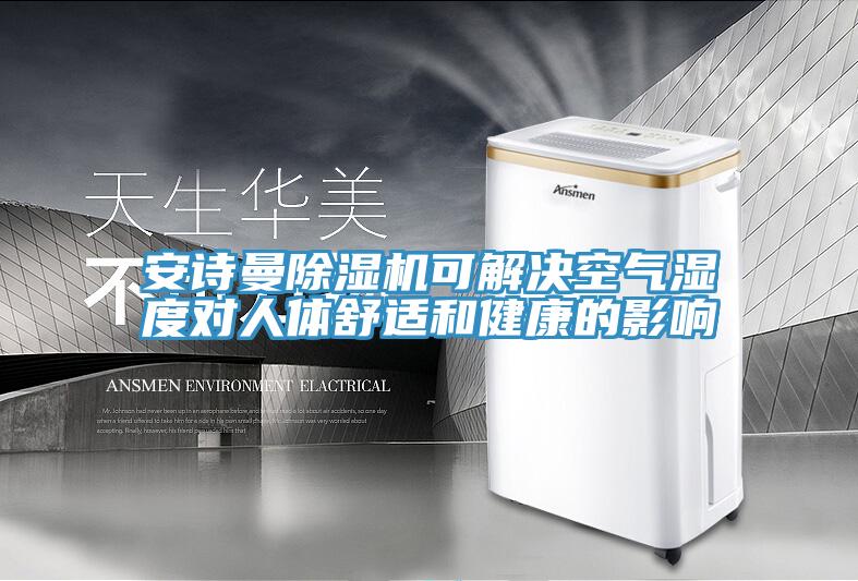 小黄片怎么下载小黄片软件免费下载可解決空氣濕度對人體舒適和健康的影響