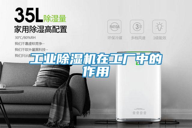 工業小黄片软件免费下载在工廠中的作用