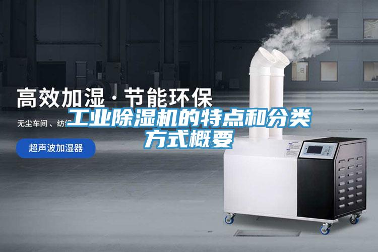 工業小黄片软件免费下载的特點和分類方式概要
