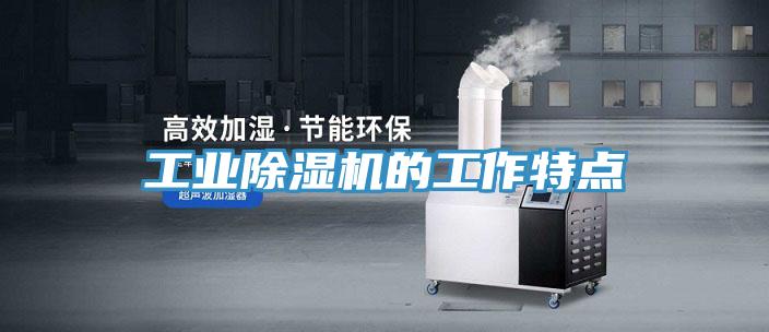 工業小黄片软件免费下载的工作特點