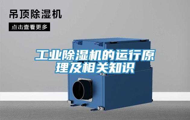 工業小黄片软件免费下载的運行原理及相關知識