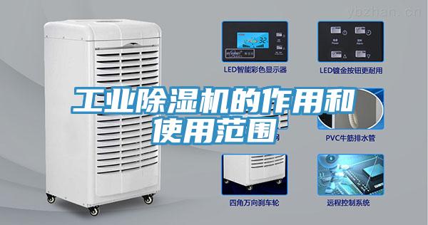 工業小黄片软件免费下载的作用和使用範圍