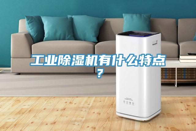 工業小黄片软件免费下载有什麽特點？