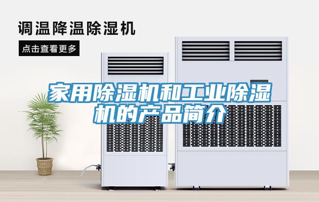 家用小黄片软件免费下载和工業小黄片软件免费下载的產品簡介