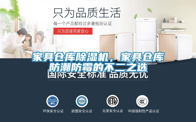 家具倉庫小黄片软件免费下载，家具倉庫防潮防黴的不二之選