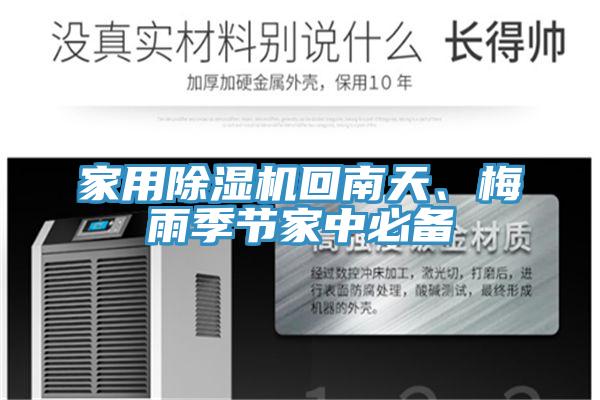 家用小黄片软件免费下载回南天、梅雨季節家中必備