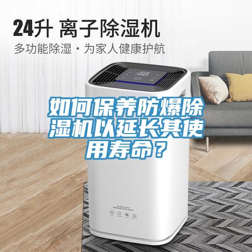 如何保養防爆小黄片软件免费下载以延長其使用壽命？