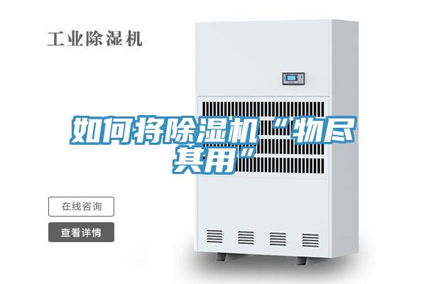 如何將小黄片软件免费下载“物盡其用”