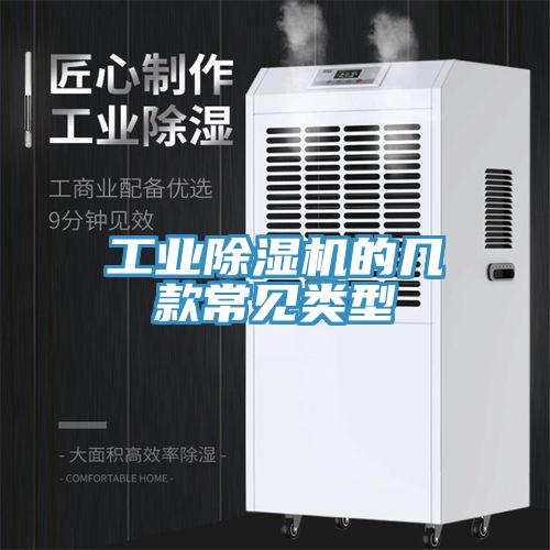 工業小黄片软件免费下载的幾款常見類型