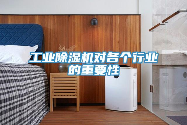 工業小黄片软件免费下载對各個行業的重要性