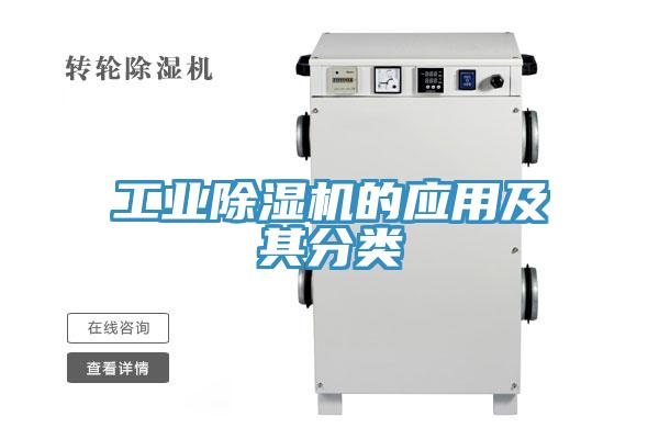 工業小黄片软件免费下载的應用及其分類