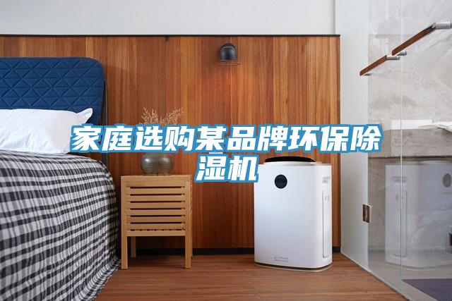 家庭選購某品牌環保小黄片软件免费下载