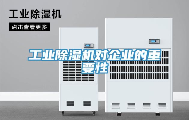 工業小黄片软件免费下载對企業的重要性