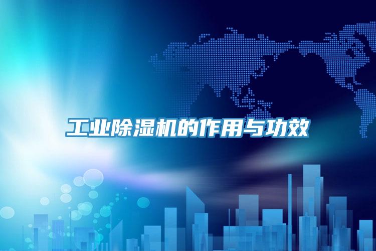 工業小黄片软件免费下载的作用與功效