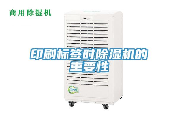 印刷標簽時小黄片软件免费下载的重要性