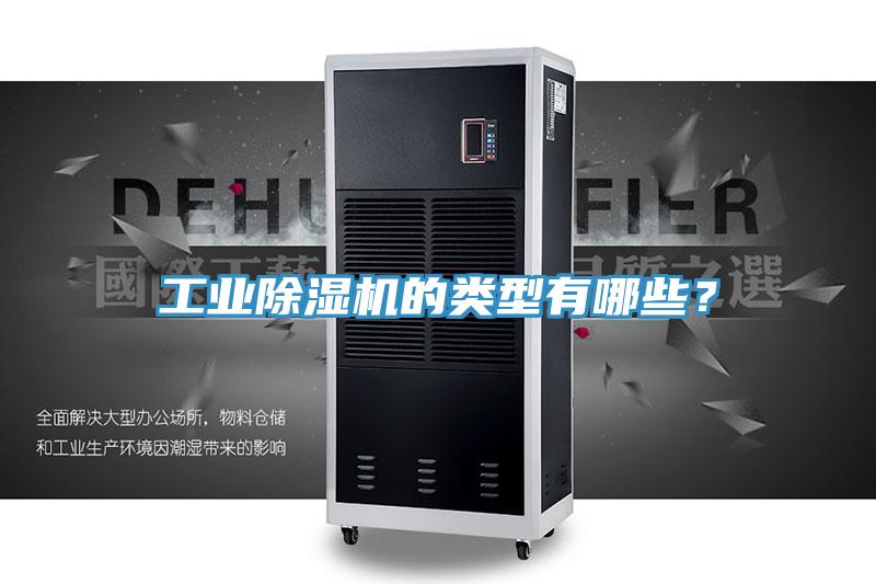 工業小黄片软件免费下载的類型有哪些？