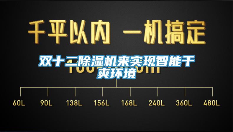 雙十二小黄片软件免费下载來實現智能幹爽環境