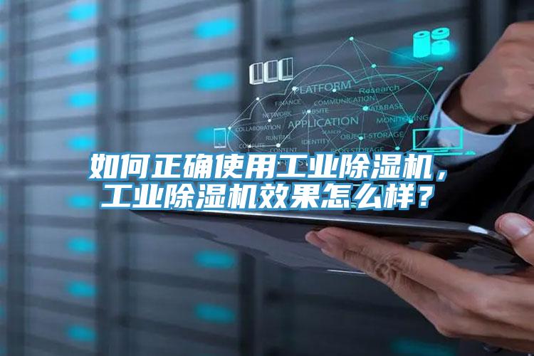 如何正確使用工業小黄片软件免费下载，工業小黄片软件免费下载效果怎麽樣？
