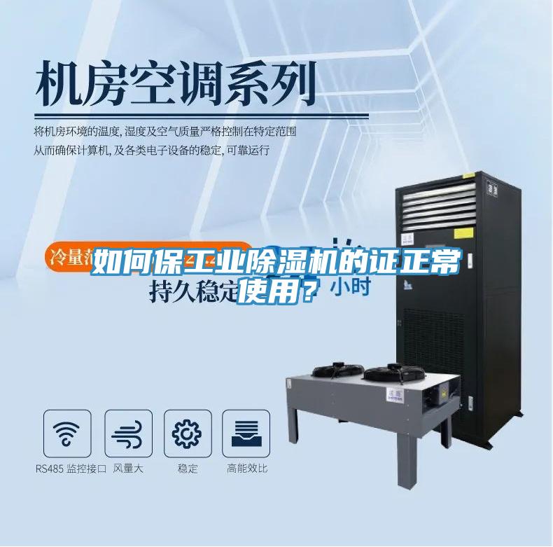 如何保工業小黄片软件免费下载的證正常使用？