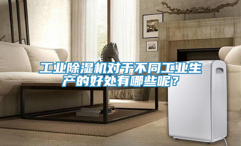 工業小黄片软件免费下载對於不同工業生產的好處有哪些呢？