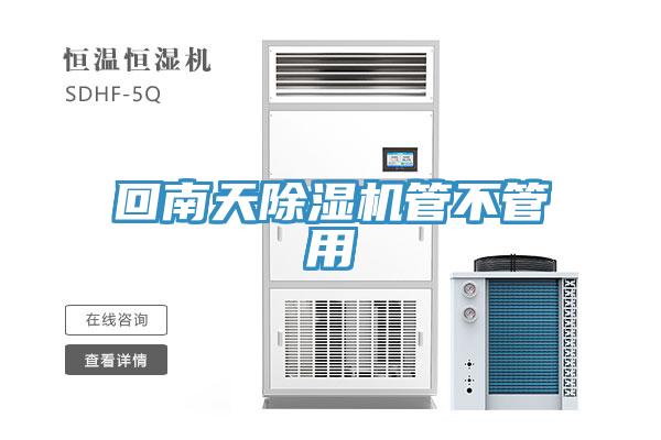 回南天小黄片软件免费下载管不管用