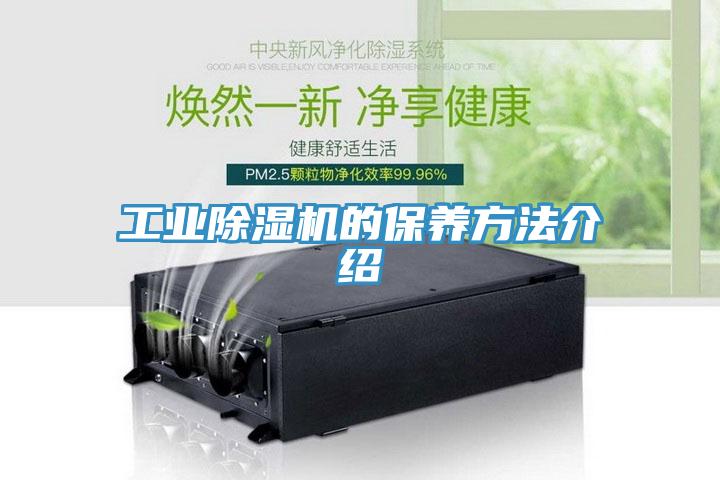 工業小黄片软件免费下载的保養方法介紹
