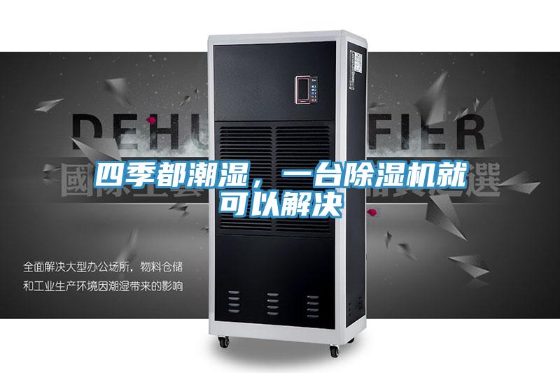 四季都潮濕，一台小黄片软件免费下载就可以解決