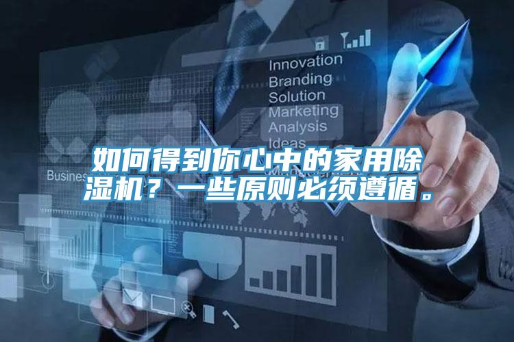 如何得到你心中的家用小黄片软件免费下载？一些原則必須遵循。
