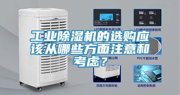 工業小黄片软件免费下载的選購應該從哪些方麵注意和考慮？