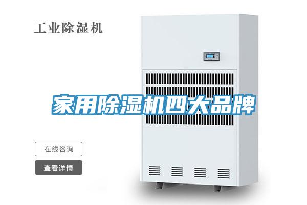家用小黄片软件免费下载四大品牌