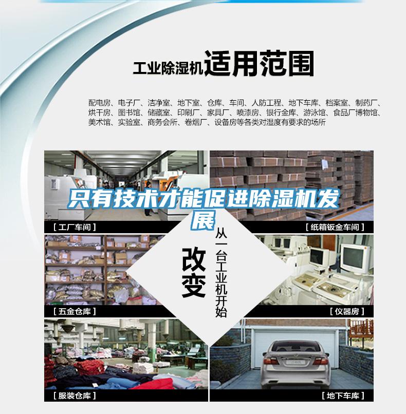 隻有技術才能促進小黄片软件免费下载發展