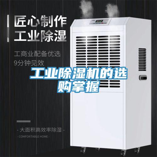 工業小黄片软件免费下载的選購掌握