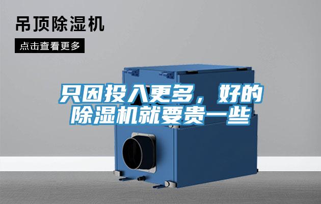 隻因投入更多，好的小黄片软件免费下载就要貴一些