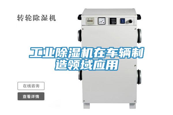 工業小黄片软件免费下载在車輛製造領域應用