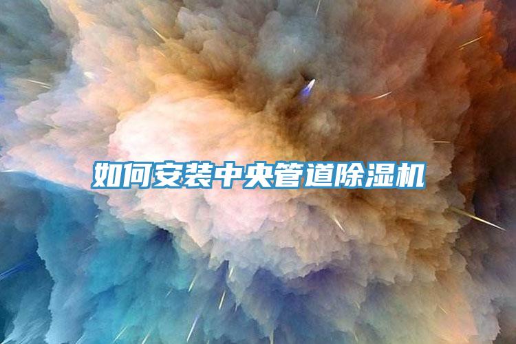 如何安裝中央管道小黄片软件免费下载
