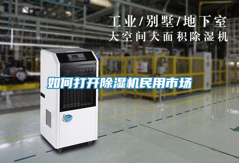如何打開小黄片软件免费下载民用市場