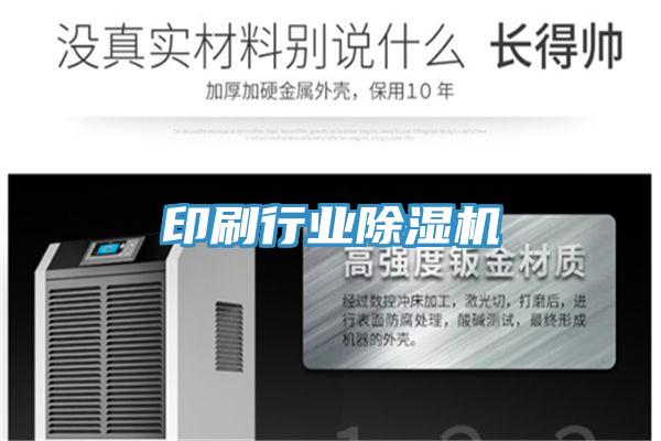 印刷行業小黄片软件免费下载