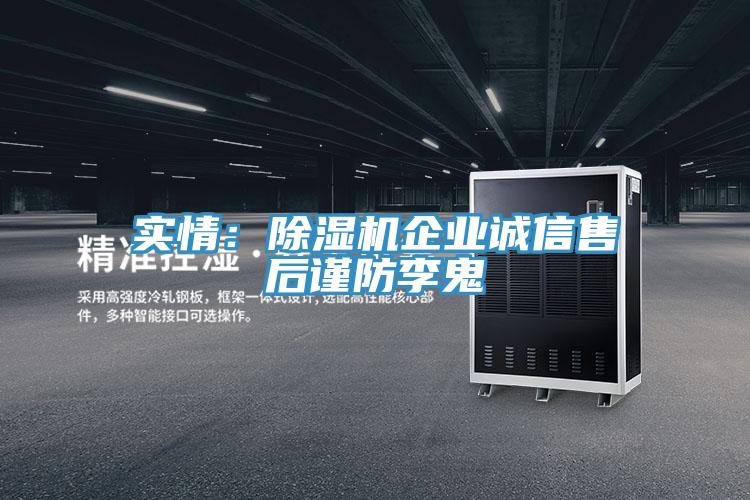 實情：小黄片软件免费下载企業誠信售後謹防李鬼