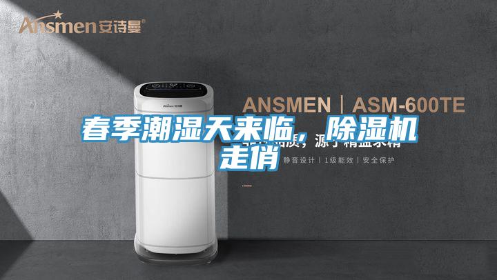 春季潮濕天來臨，小黄片软件免费下载走俏