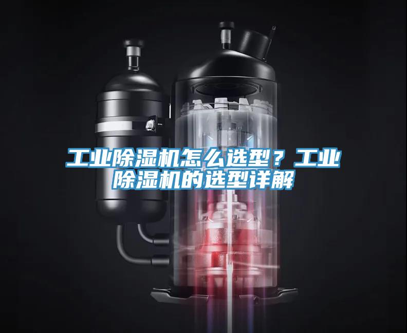 工業小黄片软件免费下载怎麽選型？工業小黄片软件免费下载的選型詳解