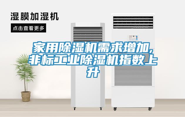 家用小黄片软件免费下载需求增加,非標工業小黄片软件免费下载指數上升