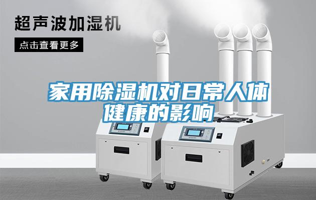 家用小黄片软件免费下载對日常人體健康的影響