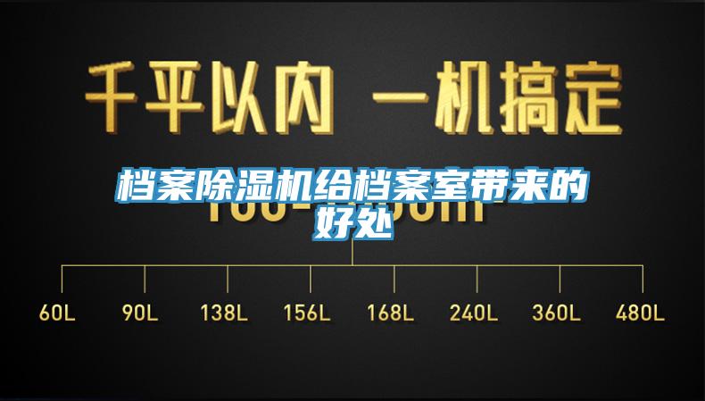 檔案小黄片软件免费下载給檔案室帶來的好處