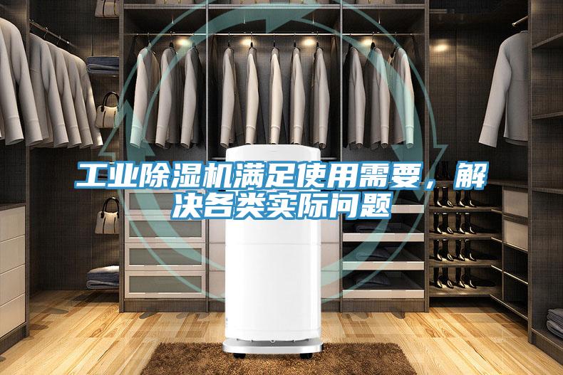 工業小黄片软件免费下载滿足使用需要，解決各類實際問題