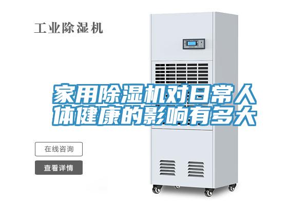 家用小黄片软件免费下载對日常人體健康的影響有多大
