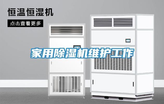 家用小黄片软件免费下载維護工作