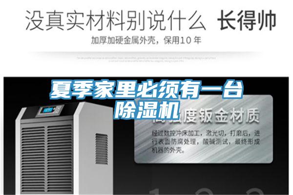 夏季家裏必須有一台小黄片软件免费下载